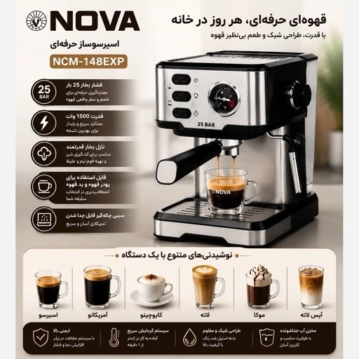 اسپرسو ساز نوا 148 اصل قهوه ساز Nova با 1 سال گارانتی