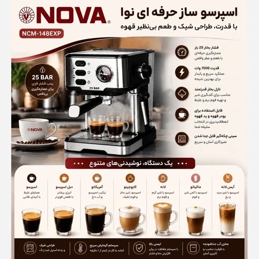 اسپرسو ساز نوا 148 اصل قهوه ساز Nova با 1 سال گارانتی