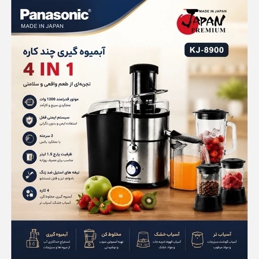 آبمیوه گیری 4 کاره 1800 وات پاناسونیک مدل Panasonic 8900