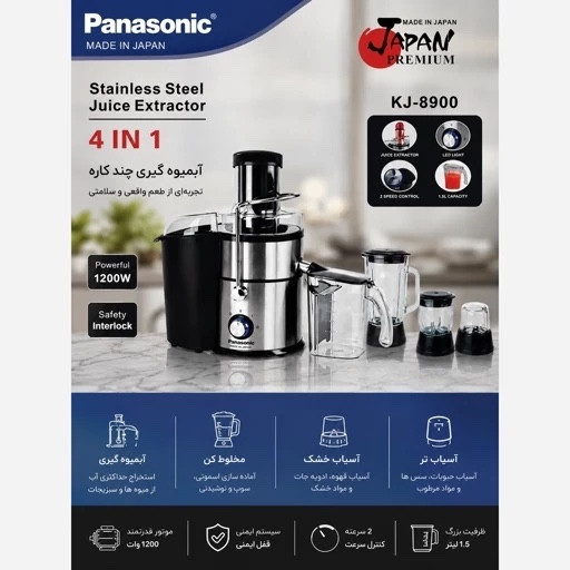 آبمیوه گیری 4 کاره 1800 وات پاناسونیک مدل Panasonic 8900