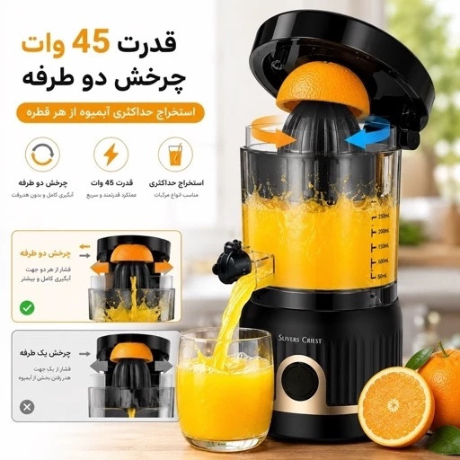آب مرکبات گیری شارژی سیلور کرست مدل SC-Y33 با 1 سال گارانتی