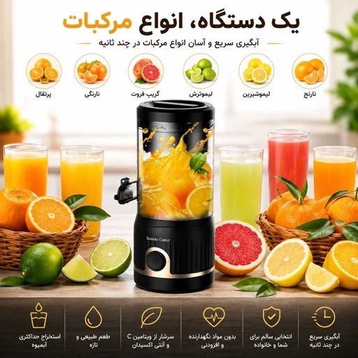 آب مرکبات گیری شارژی سیلور کرست مدل SC-Y33 با 1 سال گارانتی