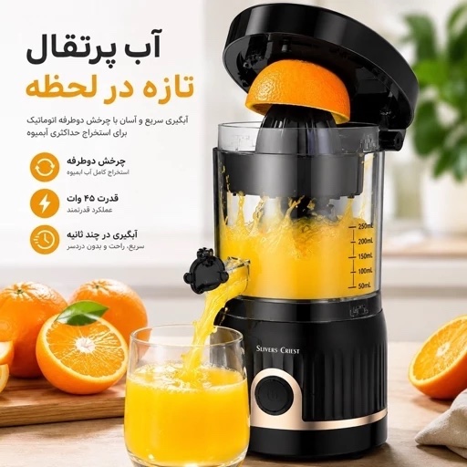 آب مرکبات گیری شارژی سیلور کرست مدل SC-Y33 با 1 سال گارانتی
