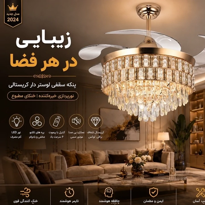 پنکه لوستر دارتاشو 6 سرعته مدل FSD9027