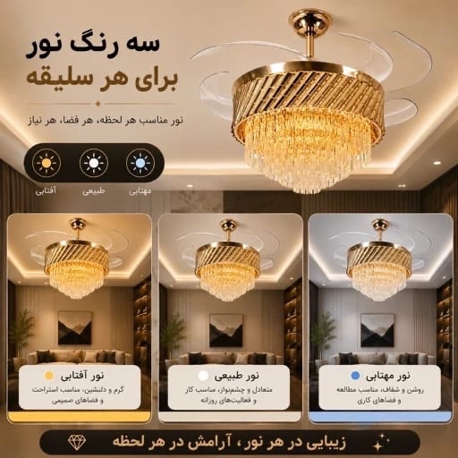 لوستر پنکه دار تاشو 6 سرعته مدل FSD9030
