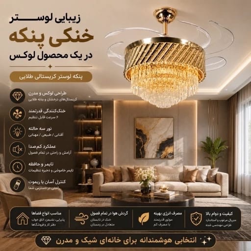 لوستر پنکه دار تاشو 6 سرعته مدل FSD9030