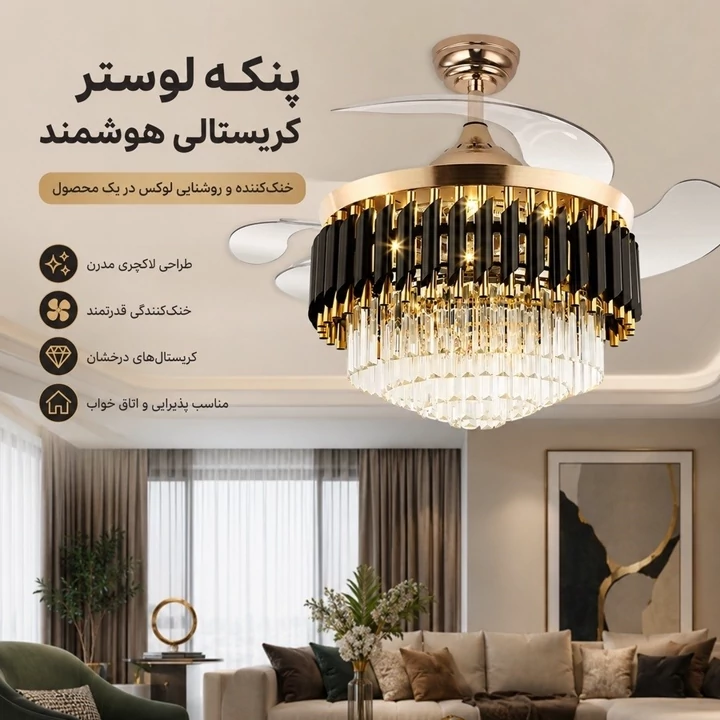 لوستر پنکه دار تاشو 6 سرعته مدل FSD9028