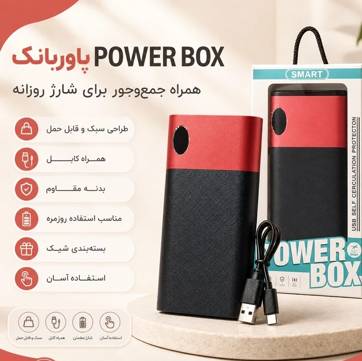 پاور بانک فست شارژ اسمارت باکس 10 هزار میلی آمپر