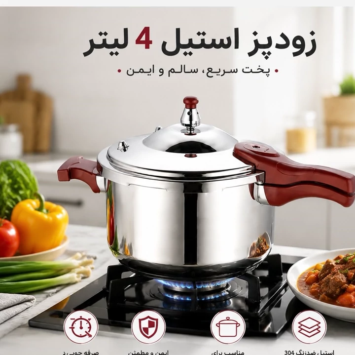 زودپز 4 لیتری یونیک اصل با 2 سال گارانتی