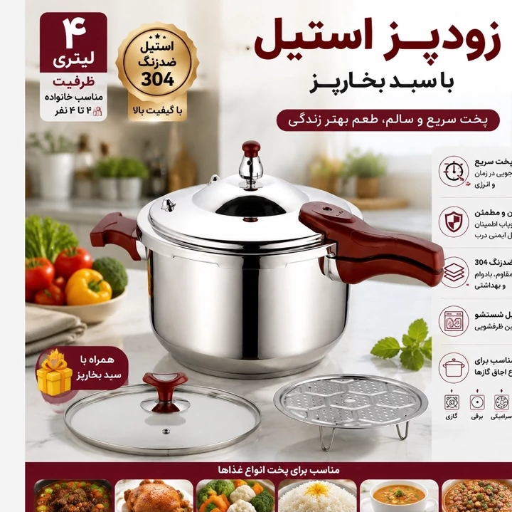 زودپز 4 لیتری یونیک اصل با 2 سال گارانتی