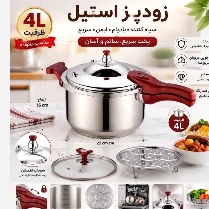 زودپز 4 لیتری یونیک اصل با 2 سال گارانتی
