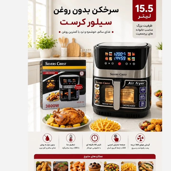 سرخ کن بدون روغن سیلور کرست دو المنت ظرفیت 15.5 لیتری مدل d6090