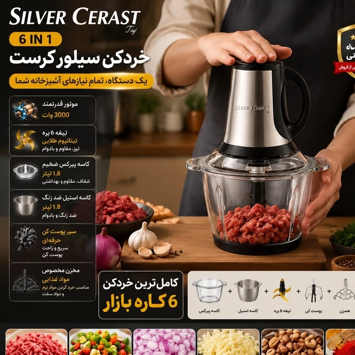 خردکن دوکاسه سیلور کرست موتور سنگین مدل 2025 (پس کرایه )