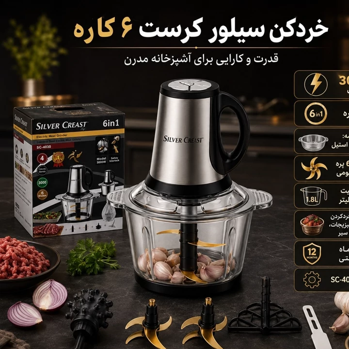 خردکن دوکاسه سیلور کرست موتور سنگین مدل 2025 (پس کرایه )