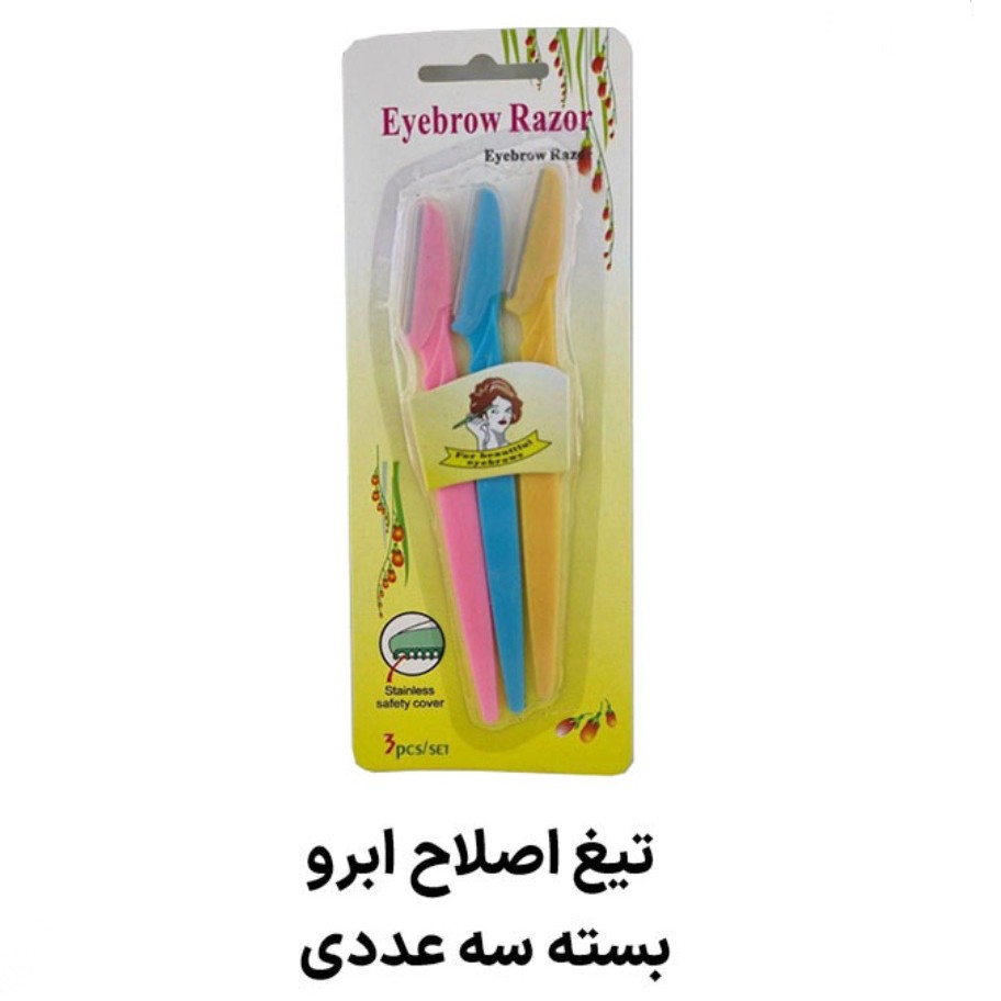 تیغ اصلاح ابرو 3 عددی دسته تیغ ابرو
