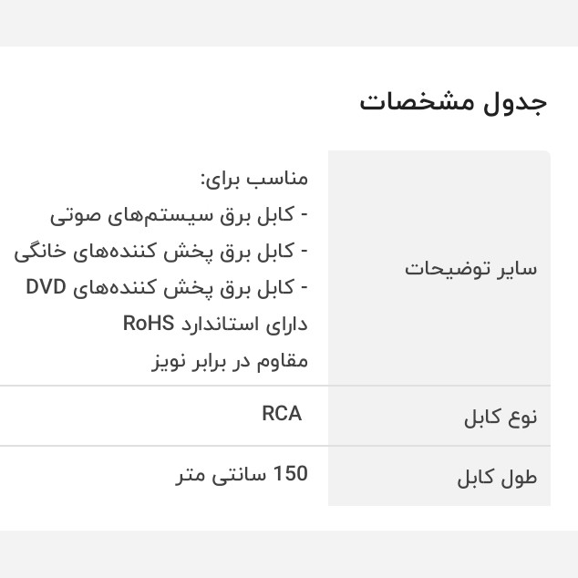 کابل برق دو پین (دو چاک) طول 1.5 متری مناسب لوازم صوتی و تصویری