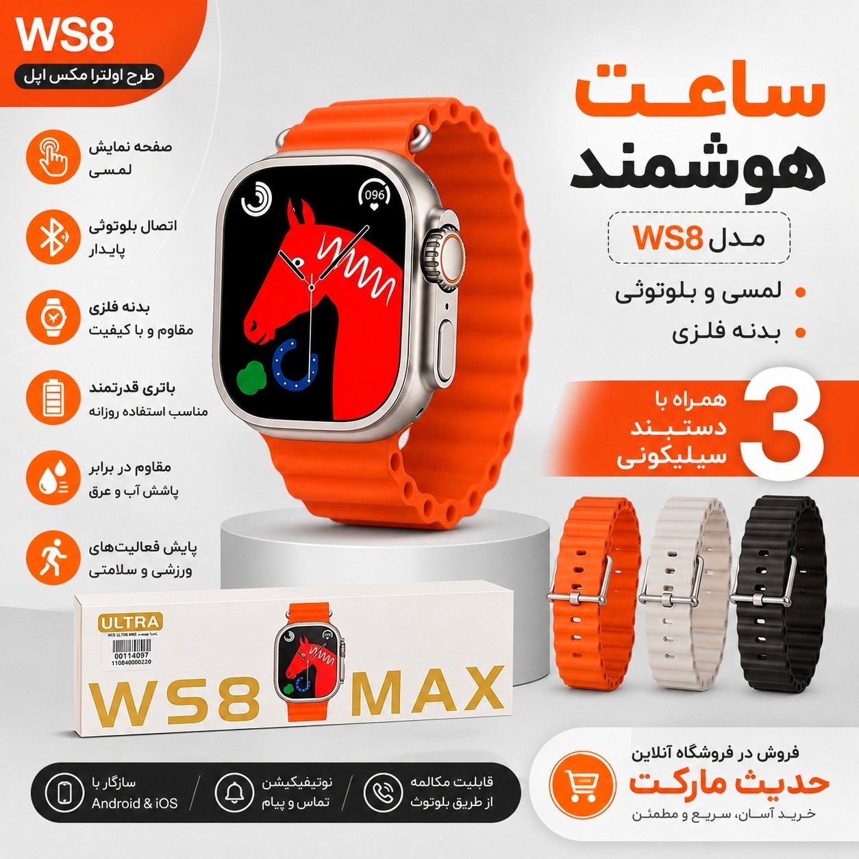 ساعت هوشمند مدل الترا مکس اپل ، سه دستبند ، سری 8 مدل 2026 ، بدون خرابی ، اسمارت واچ بلوتوثی و لمسی
