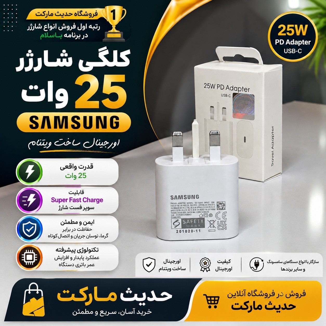 کلگی شارژر 25 وات سامسونگ کاملا اصلی ساخت ویتنام سوپر فست،جعبه و آداپتور شماره سریال یکسان ، بُرد سولوم اورجینال