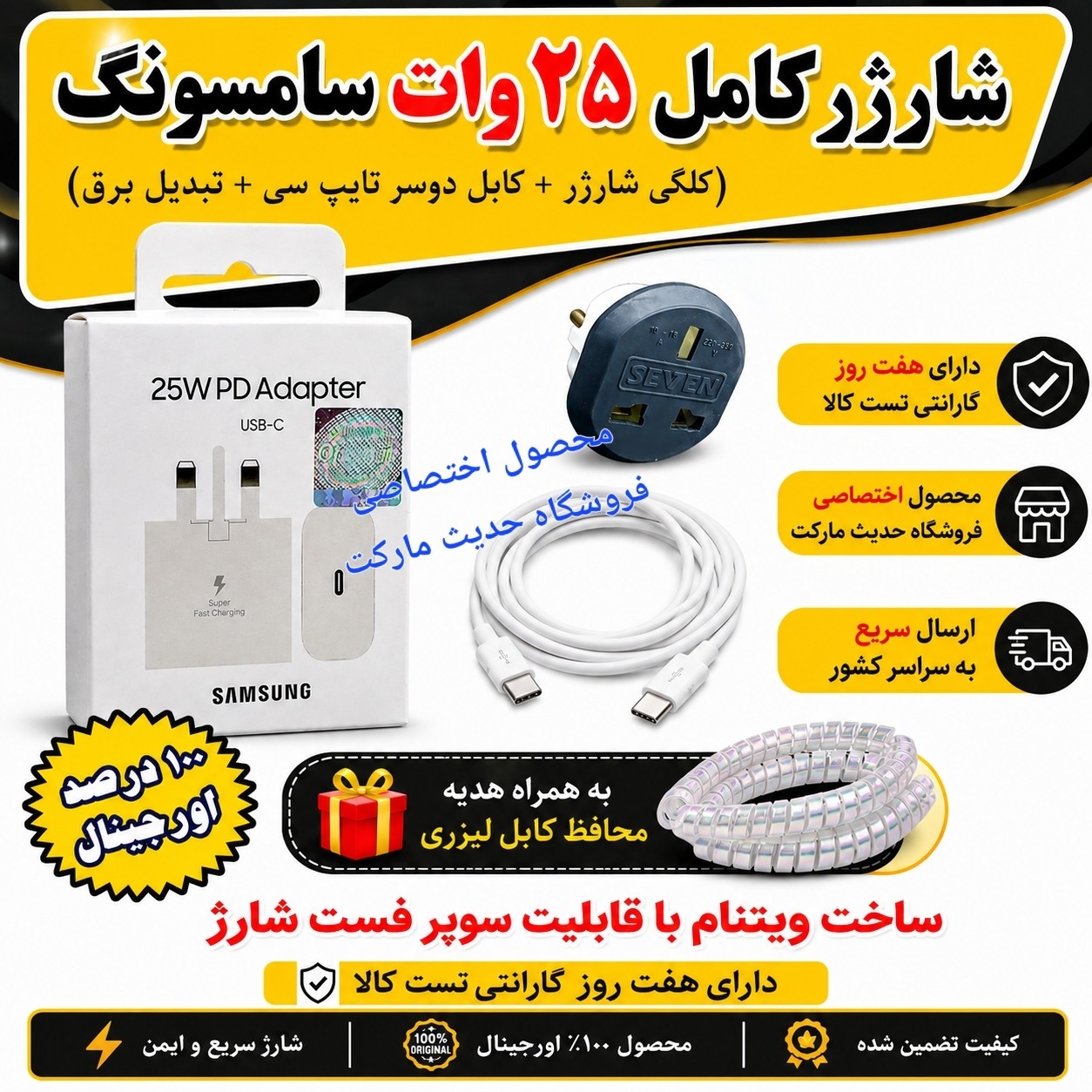 شارژر کامل 25 وات سامسونگ ، اورجینال ، همراه با کابل شارژر و تبدیل برق و محافط کابل ، مناسب کلیه گوشی های تایپ C سامسونگ