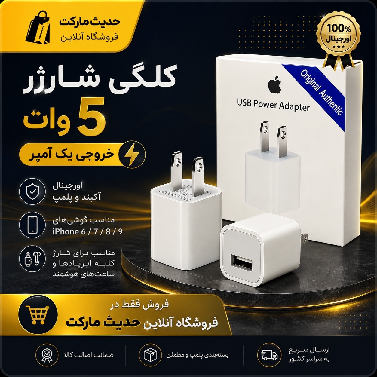 کلگی شارژر 5 وات آیفون ، خروجی یک آمپری ، اورجینال ، غیرفست شارژ ، مناسب انواع گوشی ، ایرپاد ، ساعت هوشمند و...