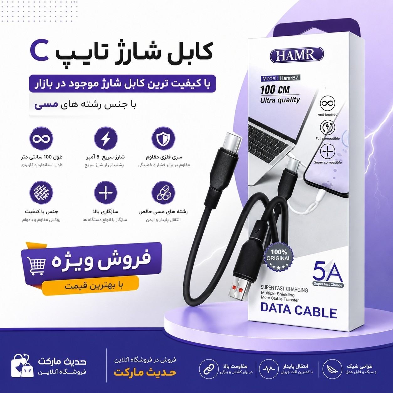 کابل شارژر تایپ C برند HAMR مدل اکونومی ، تمام مسی،فست شارژ بسیار ضخیم ، مناسب انواع گوشی ، کابل شارژ اصلی