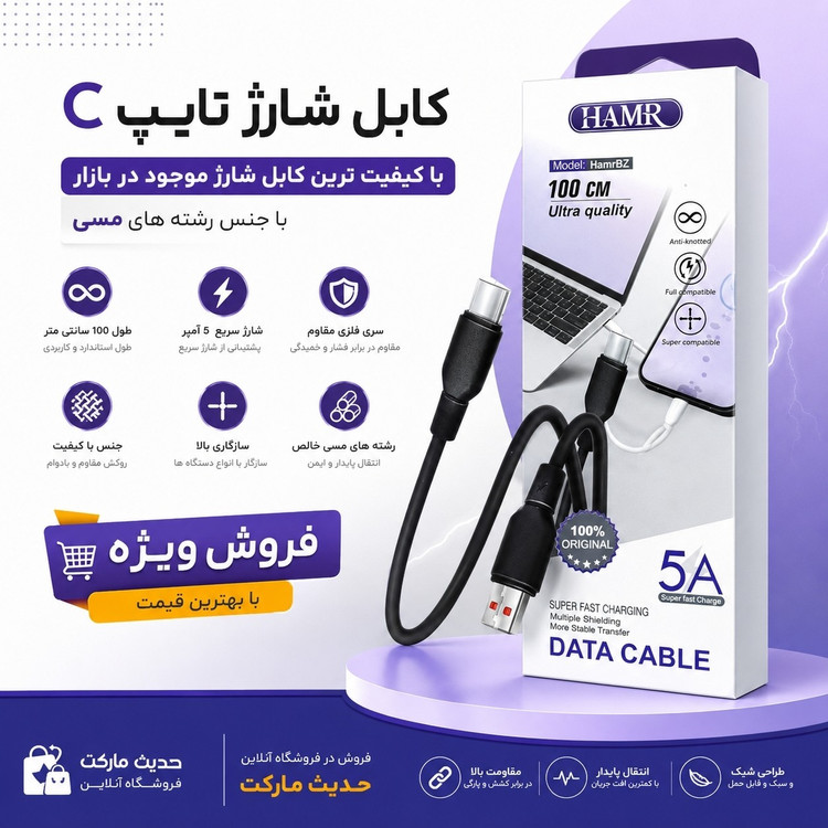 کابل شارژر تایپ C برند HAMR مدل اکونومی ، تمام مسی،فست شارژ بسیار ضخیم ، مناسب انواع گوشی ، کابل شارژ اصلی