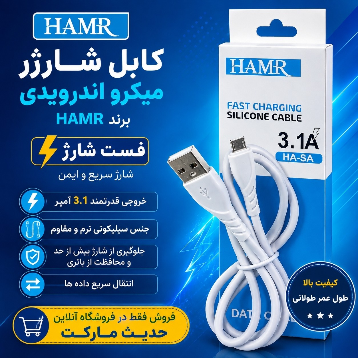 کابل شارژر میکرو اندرویدی فست شارژ ، روکش پی وی سی ، کابل شارژ اورجینال شرکتی با کیفیت ، یک متری پک دار