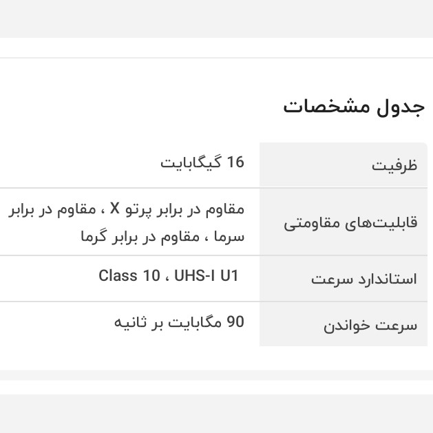 رم گوشی 16 گیگ گارانتی دار پرسرعت کلاس 10 آکبند و پلمپ ، جنس با کیفیت شرکتی