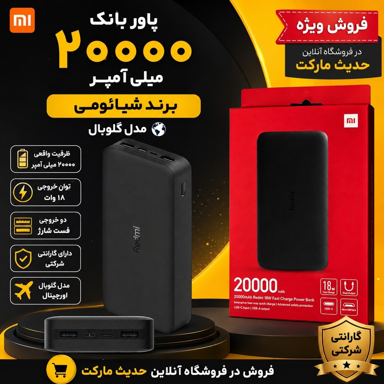 پاور بانک 20 هزار برند شیائومی فست شارژ 18 وات ، دو خروجی همزمان اصلی ، شرکتی ، گارانتی دار ، بدون خرابی