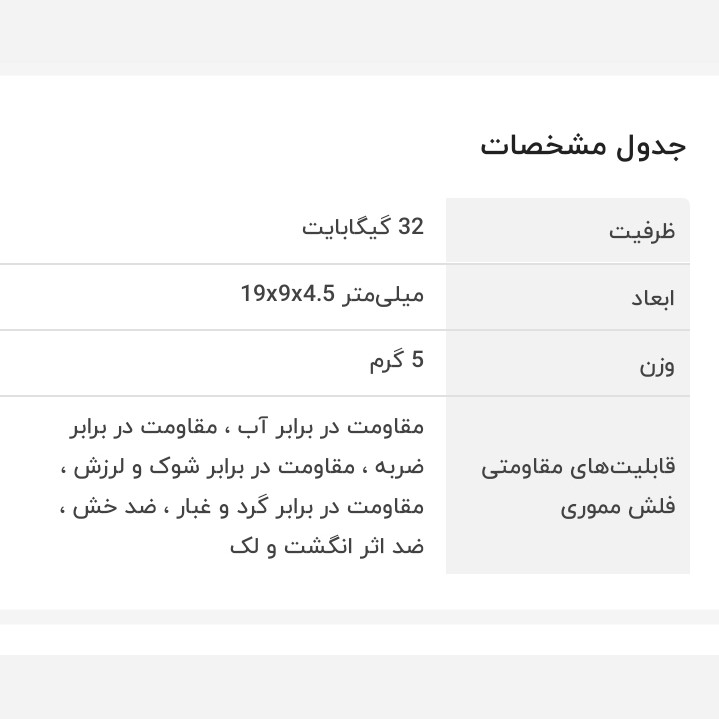 فلش مموری 32 گیگ گارانتی دار ، آکبند و پلمپ جنس اورجینال . فلش مموری