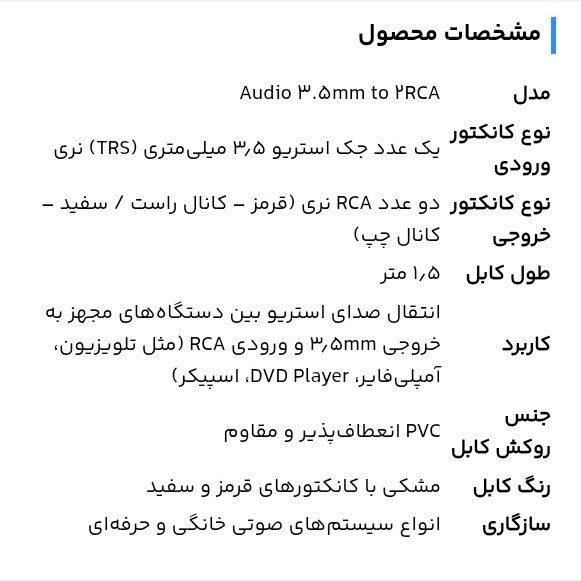 کابل دو به یک انتقال صدا ، کابل ضخیم و با کیفیت با متراژ 1.5 متری ، قابل استفاده برای انواع سیستم صوتی