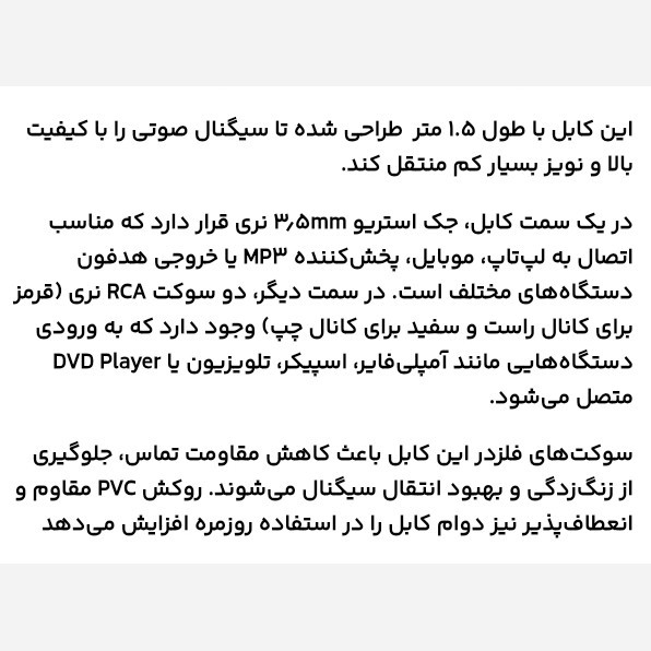 کابل دو به یک انتقال صدا ، کابل ضخیم و با کیفیت با متراژ 1.5 متری ، قابل استفاده برای انواع سیستم صوتی