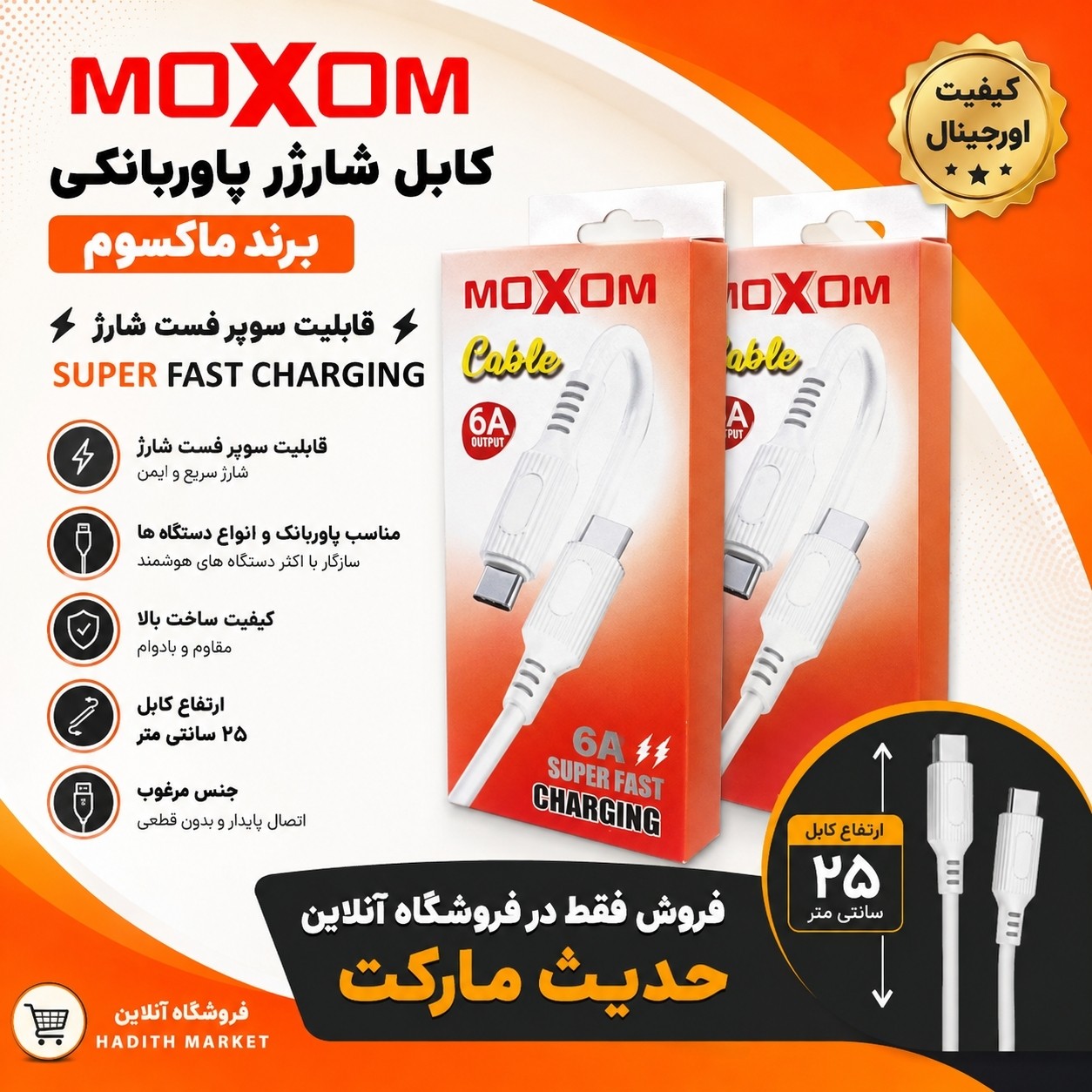 کابل شارژر دو سر تایپ سی پاور بانکی 6 آمپر مارک MOXOM ، سوپر فست شارژ ، بلندی 20 سانتی ، ضخیم و بادوام