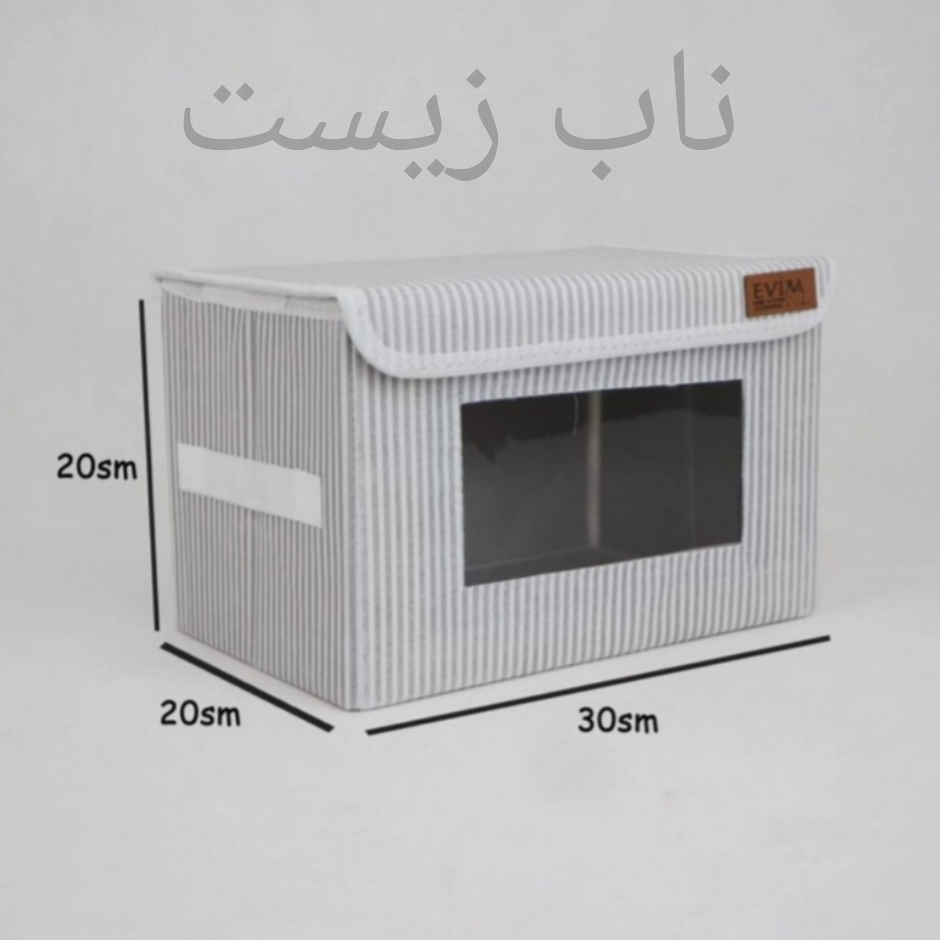 باکس نظم دهنده لباس سایز 1 برند اویم evim ایست دار جلوطلقی طرح راه راه