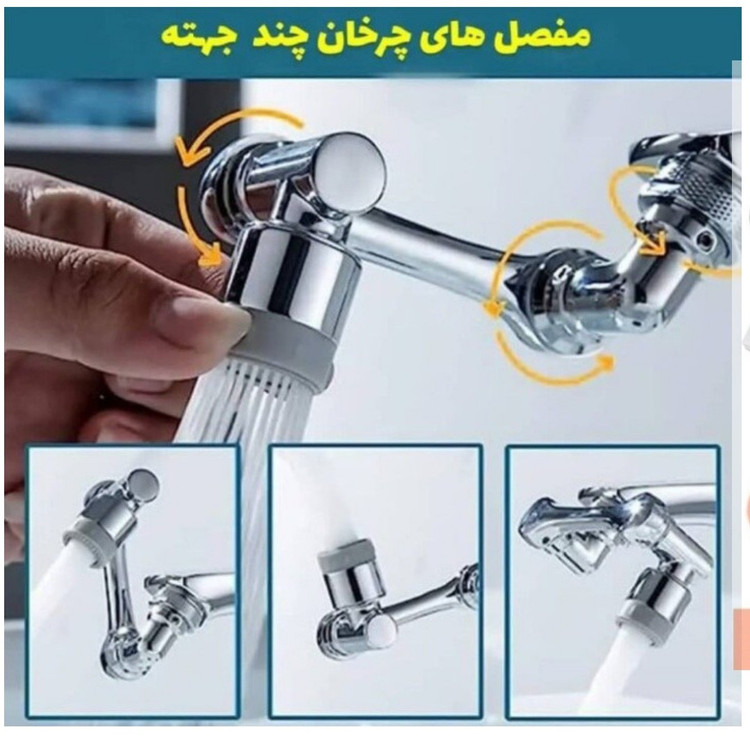 سرشیر اب مدل مفصلی بازویی متحرک