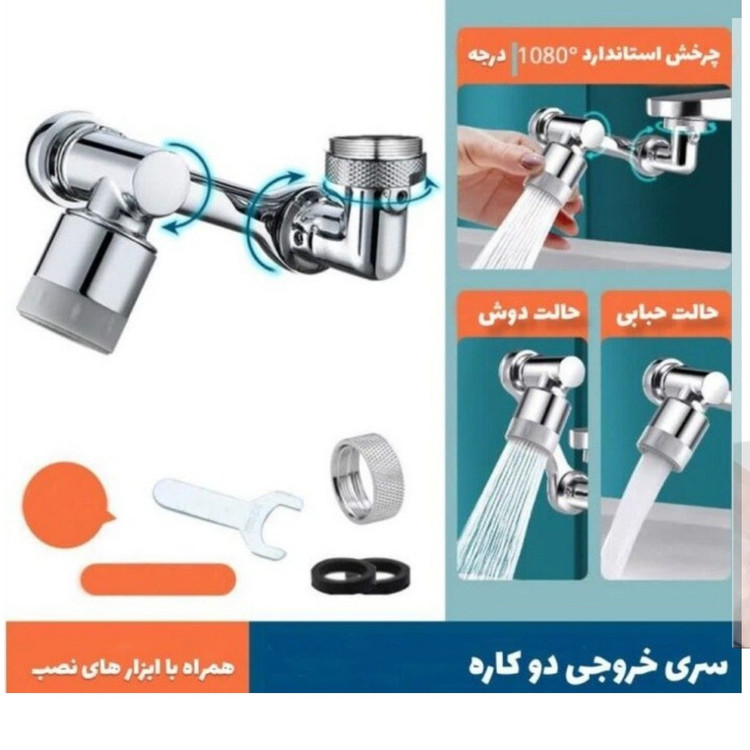 سرشیر اب مدل مفصلی بازویی متحرک