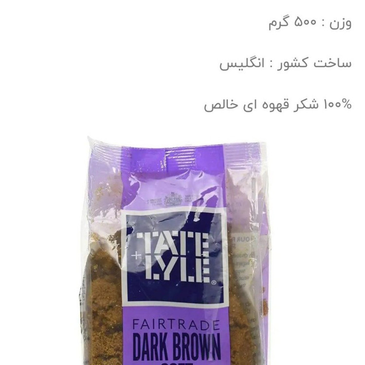 شکر قهوه ای تیت اند لایل انگلیس تیره