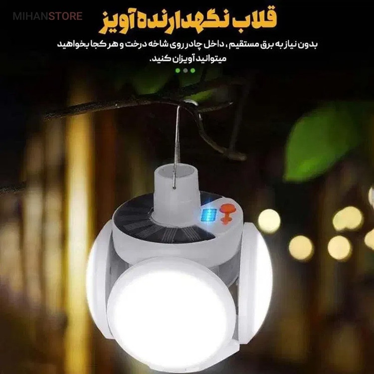 چراغ خورشیدی اضطراری توپی 5 پره