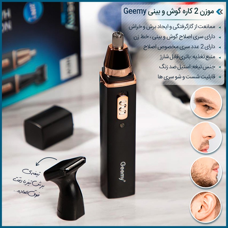 موزن 2 کاره گوش و بینی Geemy  Geemy 2 function ear and nose mask