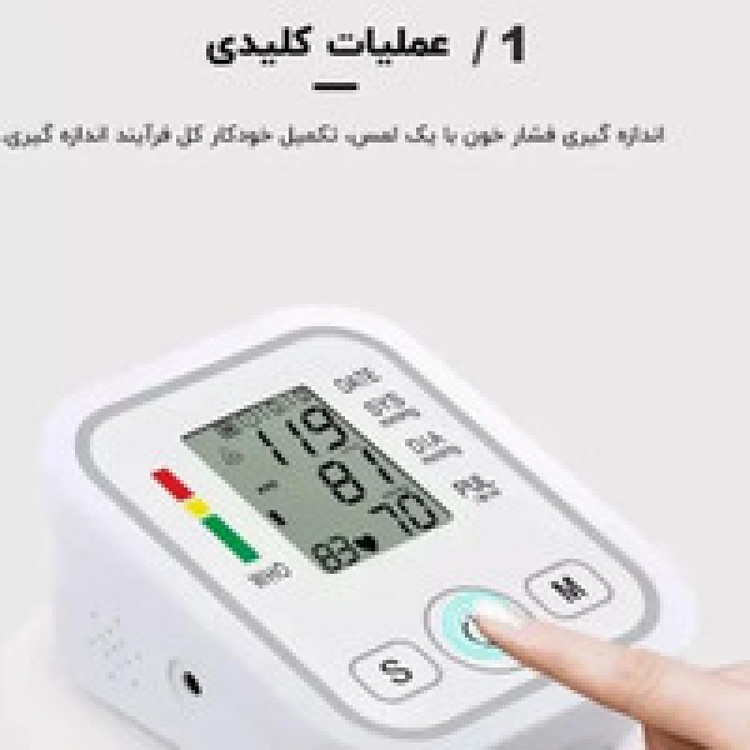 فشارسنج دیجیتال بازویی