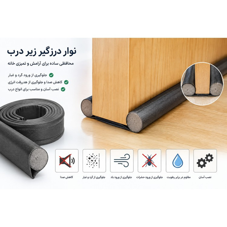 نوار درزگیر زیر درب با کیفیت عالی