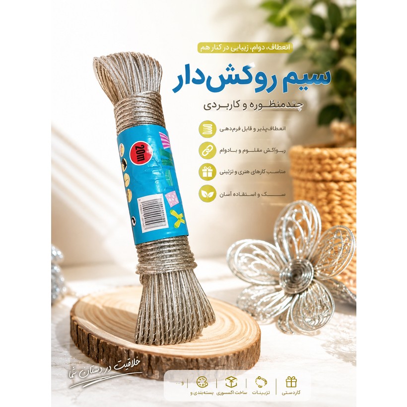 بند رخت سیمی 20 متری وارداتی با کیفیت عالی