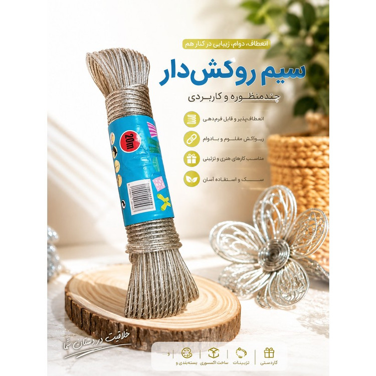 بند رخت سیمی 20 متری وارداتی با کیفیت عالی