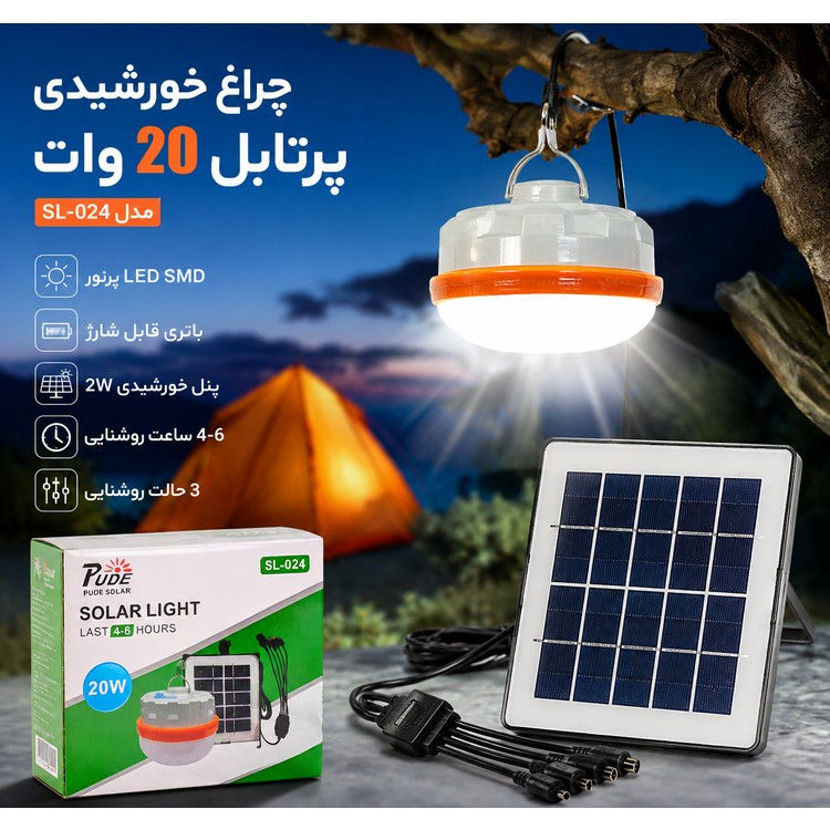 چراغ خورشیدی پرتابل 20 وات مدل SL-024