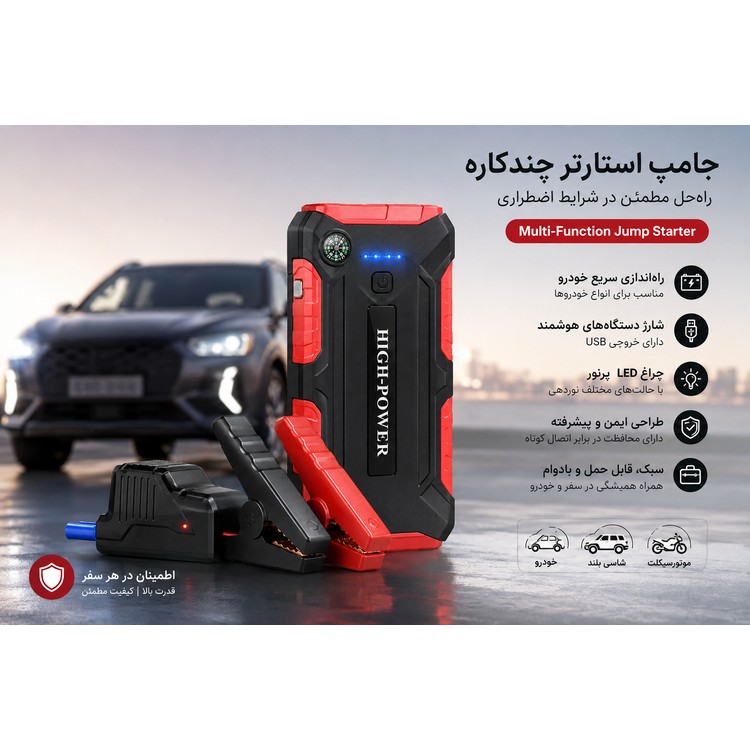 جامپ استارتر چندکاره خودرو Multi-Function Jump Starter