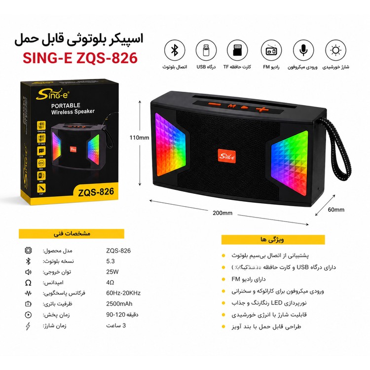 اسپیکر بلوتوثی قابل حمل Sing-e مدل ZQS-826