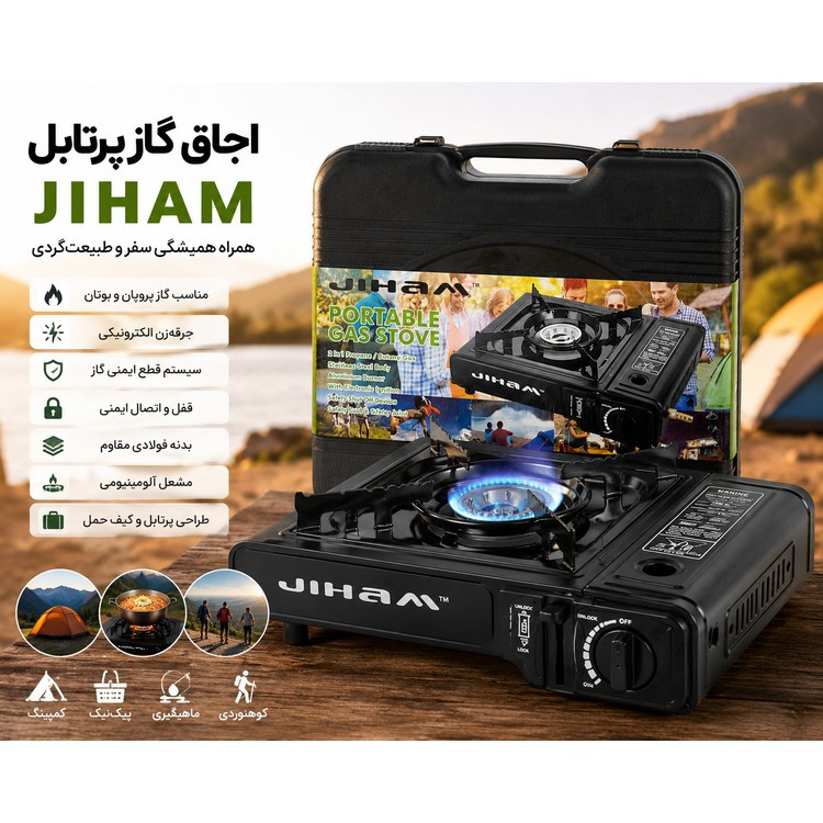 اجاق گاز پرتابل Jiham دو کاره با کیفیت