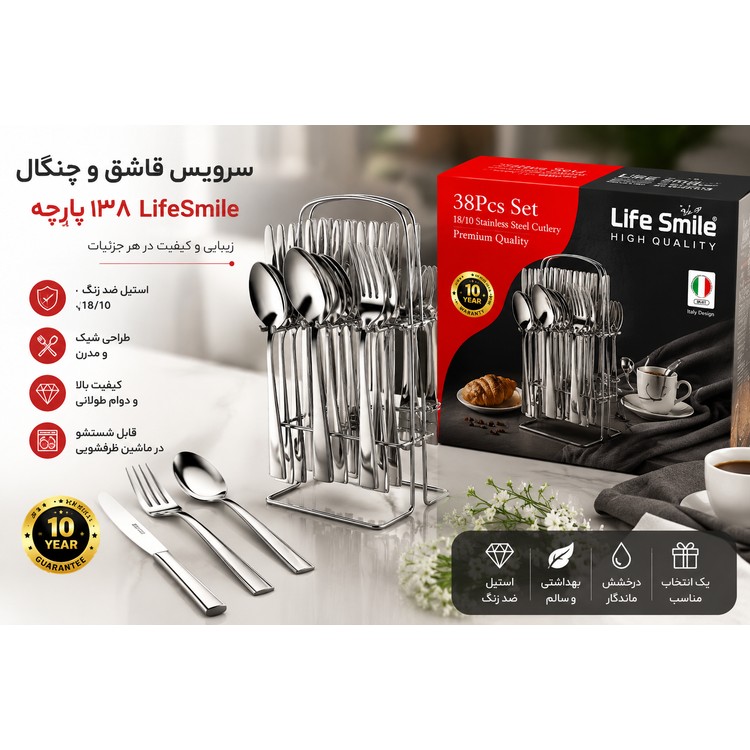 سرویس قاشق و چنگال 38 پارچه LifeSmile رنگ مسی
