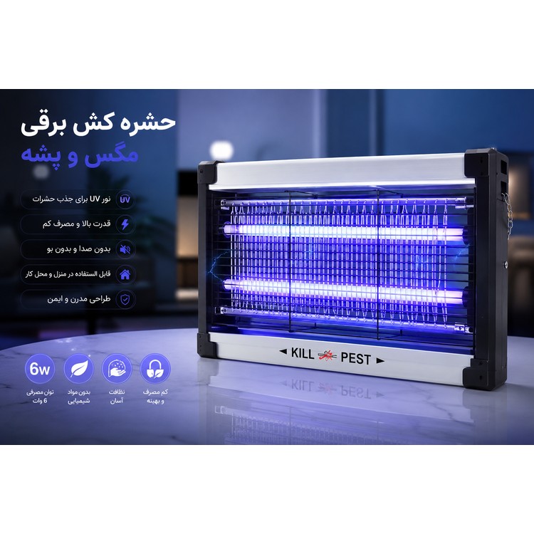 حشرهکش برقی مگس و پشه MOSQUITO