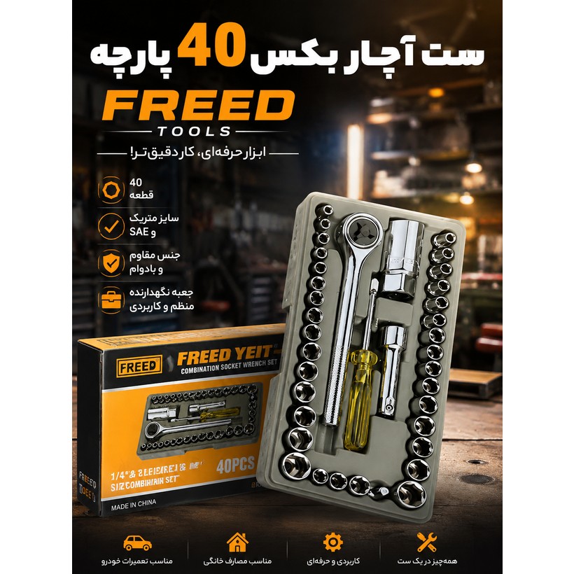 ست آچار بکس 40 پارچه FREED